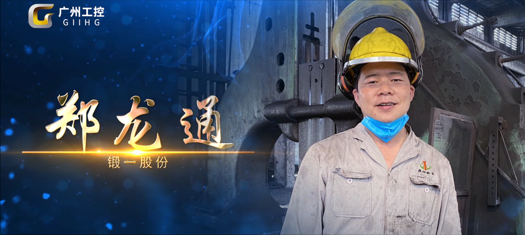 工控集团封面图