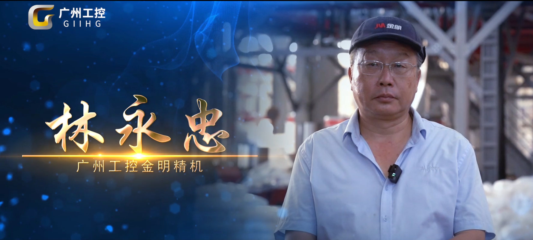 工控集团封面图