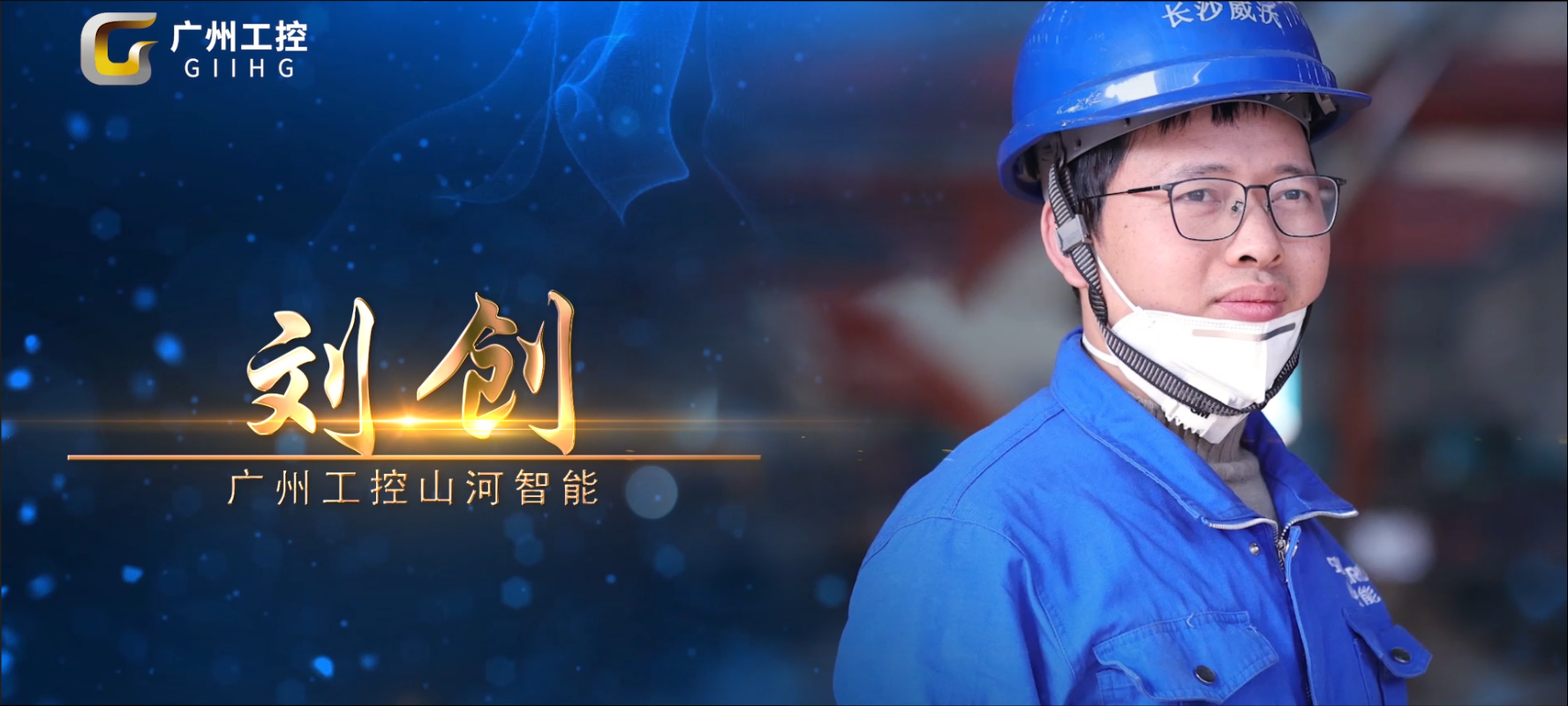 工控集团封面图