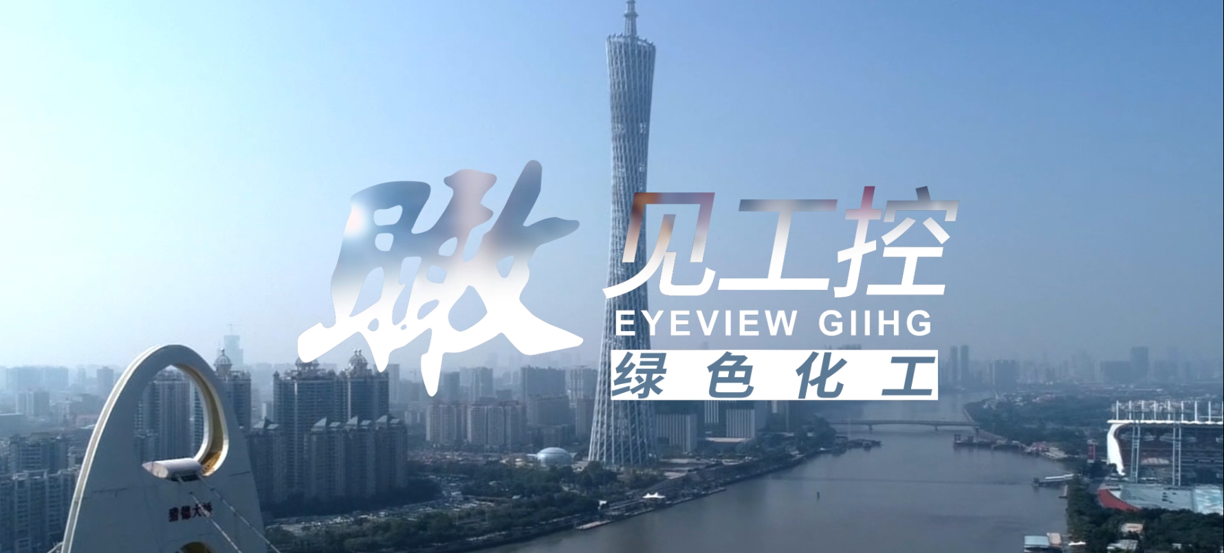 工控集团封面图