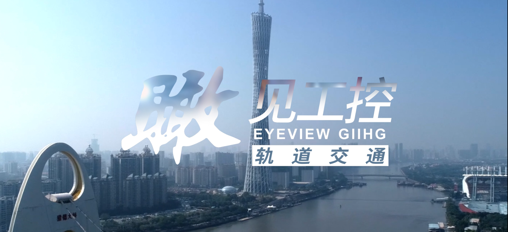 工控集团封面图