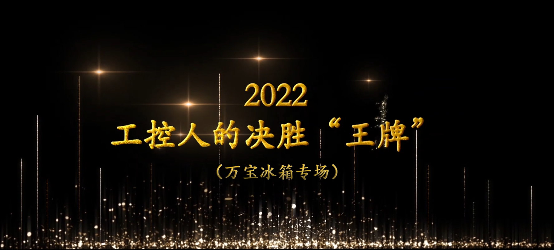 工控集团封面图