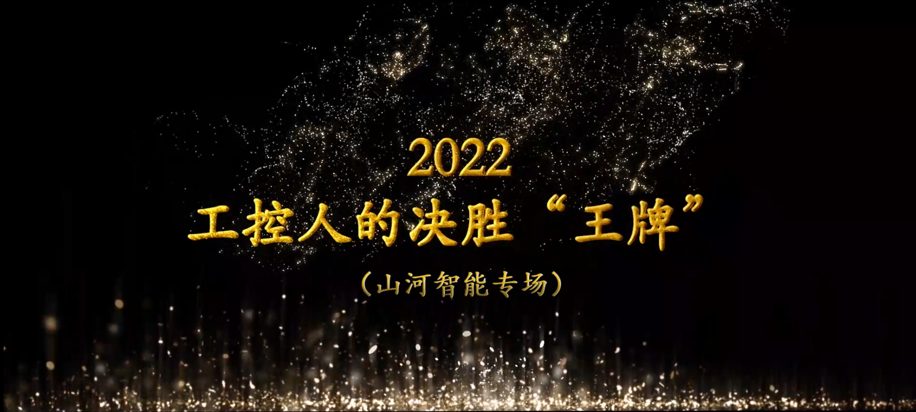 工控集团封面图