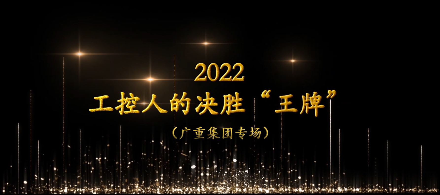 工控集团封面图