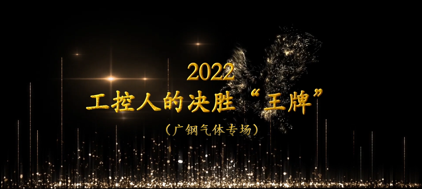 工控集团封面图