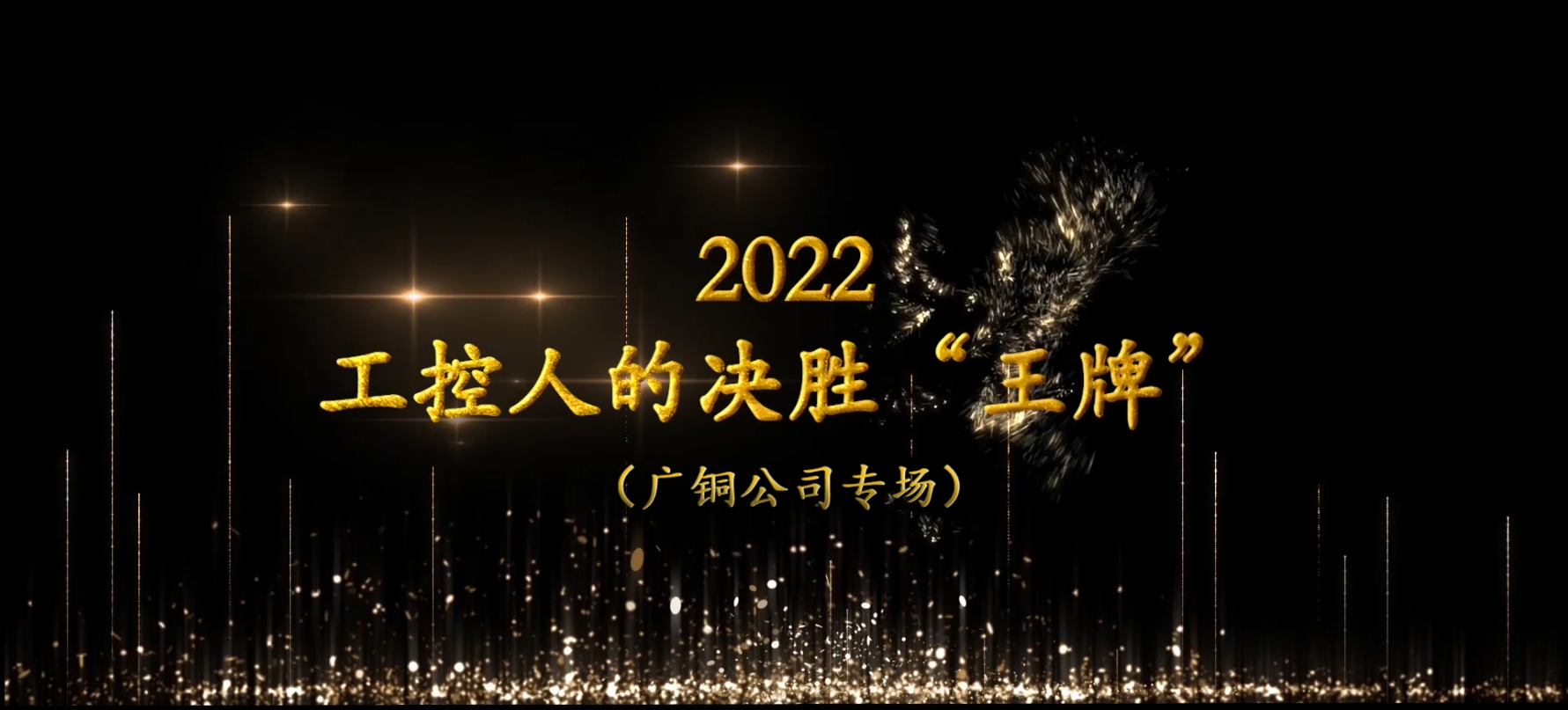 工控集团封面图